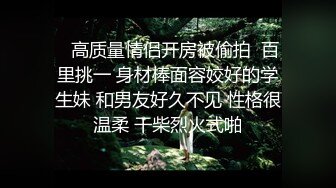 极品夫妻，【杜与妻的故事】，老婆是个女神大长腿，经常找三四个男人组局，大场面淫趴，玩得超级花