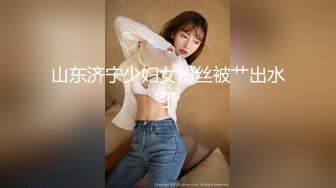  18岁的玉女酮体，嫩滑肌肤，无瑕的美穴，这样的姿势顶得女友最舒服，一直叫不停！