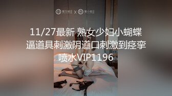 起点传媒 性视界传媒 XSJ009 女蒂传 相遇路飞 白熙雨