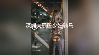 女神？小母狗？外人眼中的女神 只是主人的小母狗罢了 不想当女神只想做母狗主人高兴！