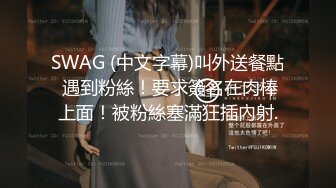   香艳职场7.28 极品销售客服上班跳蛋自慰 翘臀开档黑丝颤挛高潮失禁 蜜穴阴道收缩白浆狂溢