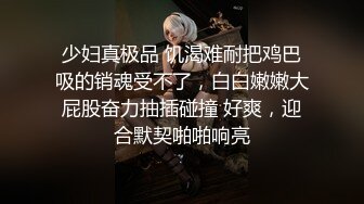 成都灰丝少妇 爽翻了