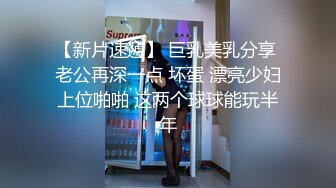 大胸骚女友穿紧身连衣裙勾引 反差白富美御姐女神『小水水』按倒在桌子上 抬起美腿操小穴，太过敏感 直接被操喷