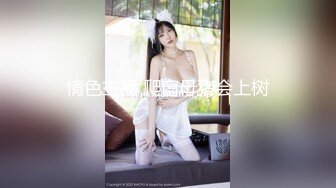 最新青春无敌！抖音风苗条身材嫩妹子【OVO】豪华定制，动感裸舞特写掰开自摸无毛嫩穴M腿黑丝站立放尿 (4)