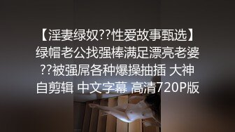 顶级淫荡母狗！推特极品反差露出癖少妇【西西小姐的露出日记】户外各种露出野战车震3P4P相当淫乱纯纯肉便器