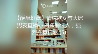 清纯反差小母狗❤️Twitter萝莉『晗喵』福利私拍，美乳翘臀性感小骚货，高挑的身材超高颜值，清纯淫靡并存