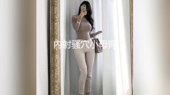 青春美少女 极品洛丽塔学妹内衣裤都没穿 偷偷跑到商场厕所自慰 有人来了好怕被发现 要高潮了~好舒服