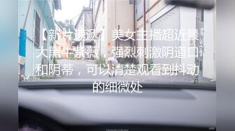 【MP4/HD】情趣黑丝羊奶肥臀~小穴外焦里嫩！狂撸！妖娆妩媚，骚的让人受不了，欠操的逼