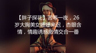 骚宝私密SPA接待新客白虎少妇，按摩到潮喷抓着鸡巴求操