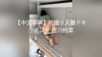 趴窗偷窥良家人妻少妇洗浴第六部，美乳翘臀大长腿尽收眼底，贵在真实刺激