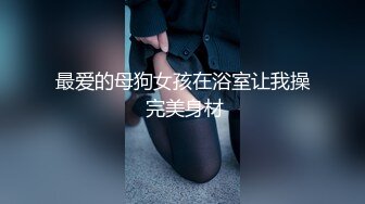 女老板平时不是很拽么看我好好调教一番