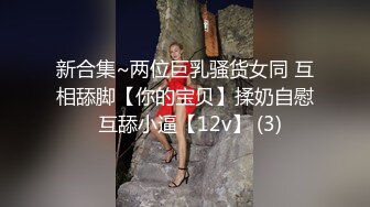 小情侣蒙眼做爱，无套抽插