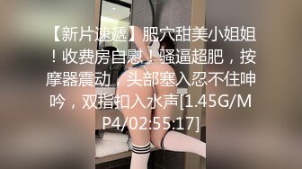 】  颜值不错的微胖小女人全程露脸大秀直播诱惑狼友，让大哥吃奶玩逼，多体位暴力抽插，浪叫不止高潮不断好骚啊