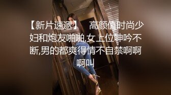 极品可爱卡哇伊的萝莉萌妹光看这打扮就能硬,叫床堪比AV女优,上下层楼都能听到