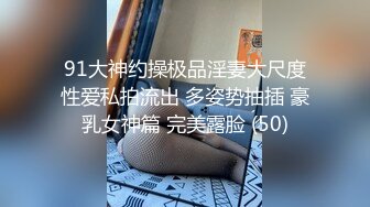 【91制片厂】91CM-114 恸哭大小姐，母亲的公司濒临破产，为了公司的她不得不……-李丽