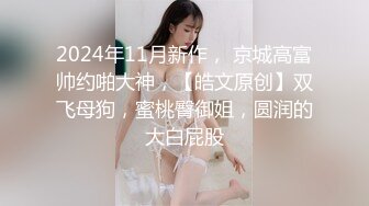 ⚫️⚫️约炮四川成都淫贱女教师，跪舔吃屌津津有味，丰臀骑乘操出白浆，超有感觉，原版无水印