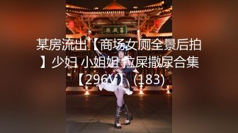 【新片速遞】 亚裔混血大美女奶子又大又挺，镜头特写展示她的无毛黑蝴蝶，下面屁眼还有个小痔疮❤️【265MB/MP4/15:08】