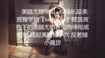 (诱奸室友) (完整版) 意淫合租室友偷闻原味内裤精虫上脑主动色诱成功勾引惨遭爆菊边控