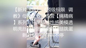 【亚洲】教练狗下班后倾情释放荷尔蒙,加关注不迷路