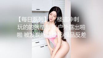 运动服短发妹纸光着脚丫来厕所，小穴说嫩不嫩说老不老1080