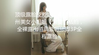 【高颜女神??极品性爱】顶级UP主国产小骚货『苏珊』扮成学生妹被爆操 随着音乐的节奏做爱 完美露脸 高清1080P原版