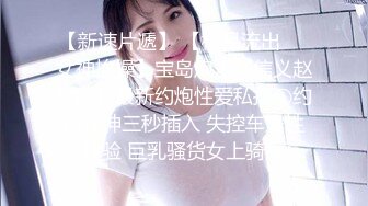 清纯系妹妹上场，肤白貌美小仙女，害怕叫得太大声还捂着嘴，蜜桃臀后入观感极佳