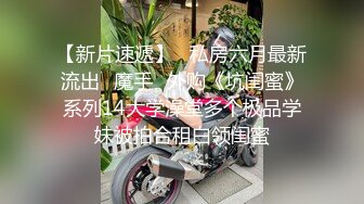 ❤️顶级绿播下海【违规昵称】颜值一流 身材无瑕疵 撸不停