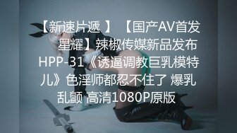 8/3最新 极品蜜汁白虎神鲍尤物挑逗龟头丰臀桃尻蜜穴强制榨精VIP1196