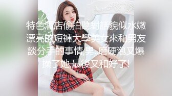 游艺厅抄底带孩子来玩的美少妇 半透明内裤隐约能看到她的大肥B