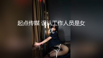 坐标北京，极品白富美人妻【IManMan777】望京街深夜露出，约单男3P，肤白貌美的尤物难得