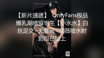 【新片速遞】  OnlyFans极品爆乳潮喷留学生【小水水】白丝足交~无套肏~紫薇喷水射到自己脸上