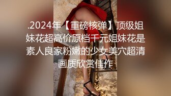 斗鱼高人气主播【34e萌宝绵绵】透明黑丝内裤热舞自摸私处