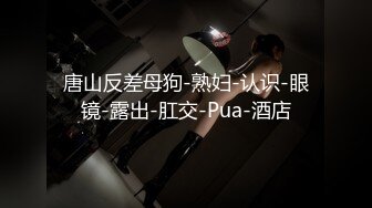 ★☆《私密圈✅顶级福利》★☆入会粉丝团专属91逼芽外翻性感御姐【晓瑜】露脸性爱自拍，各种制服啪啪美女反差小浪蹄子 (2)