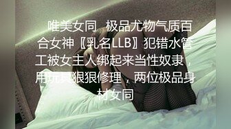 哥们的漂亮女友终于被拿下喜欢吸屌口活一流蛮腰肥臀哭腔呻吟_