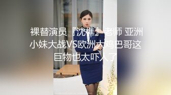 5/30最新 美乳大长腿坐在鸡巴上起伏呻吟这表情骚骚挑逗受不了VIP1196