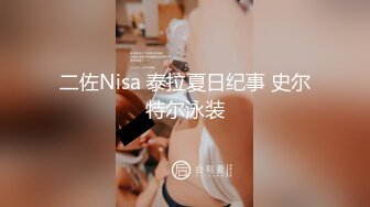 二佐Nisa 泰拉夏日纪事 史尔特尔泳装