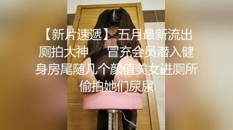 【新片速遞】商场女厕偷拍女神级的少妇 还穿着骚丁真受不了