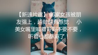 【新片速遞】  男：舒服吗宝贝，哪里舒服 ❤️ 漂亮乖巧··人妖小姐姐：菊花舒服，赶紧插进去。