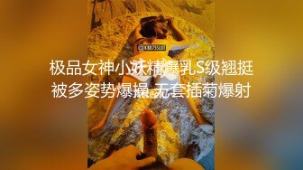 【顶级网红??推女郎】超影像?顶流极品网红『艾栗栗』最新性爱私拍 全裸无套视角爆操 高潮操喷 高清1080P原版