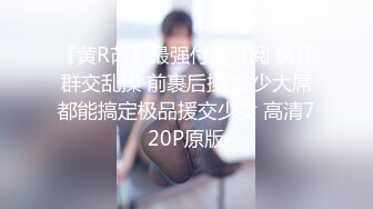 ??高冷白领??公司楼下的停车场最适合车震办公室高冷女神，平时一脸生人勿进的样子，操起B来比谁都骚