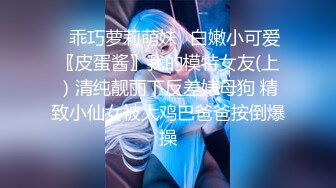 淫荡气质眼镜美御姐，盲人按摩勾搭技师，胸推按摩，摸摸搞搞勾搭技师，扒掉裤子，按摩床上操骚逼