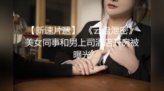 最强极品网红萝莉『柚木』新作-后入强操粉穴爆乳JK姐妹花