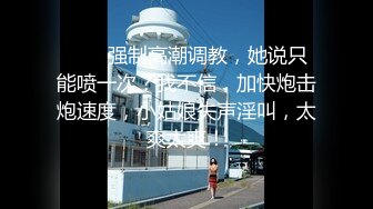 【新速片遞】   漂亮熟女人妻 你身材好人也漂亮 让我再舔舔 啊啊好舒服 哥们69舔逼舔菊花上瘾了 回报就是无套内射 