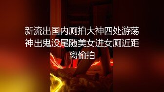 疑似鬥魚主播-七哥張琪格-約啪視頻-完美詮釋臀波乳浪完全罩不住的狂甩超清