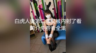  青葱校园学妹 花边短袜清纯小学妹，白皙性感大长腿美少女，奶油肌肤纯欲系少女，无套中出活力四射