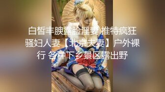  白丝cos伪娘 撅着屁屁被调教 连珠棒插菊花 再无套插骚逼 表情很享受