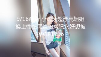 【七天高端外围】今夜高端外围继续，选中青春女神，丝袜情趣美乳c罩杯，娇喘真实激情啪啪，颜值态度销魂一小时 2 - soav_evMerge_ev[BT种子]