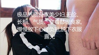 【新片速遞】 小伙和新交的女朋友露脸啪啪做爱深喉怼嘴，互玩69卖力口交女上无套啪啪站立口交射在胸上道具自慰小穴