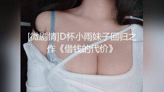 ❤️电报群土豪重金定制，清纯美乳露脸大一骚母狗【潘晴晴】被远程调教，动感裸舞、紫薇潮吹、露出、尿尿母狗属性拉满了