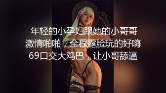 大眼网红脸妹子模特身材无毛白虎露脸自慰撅起屁股特写